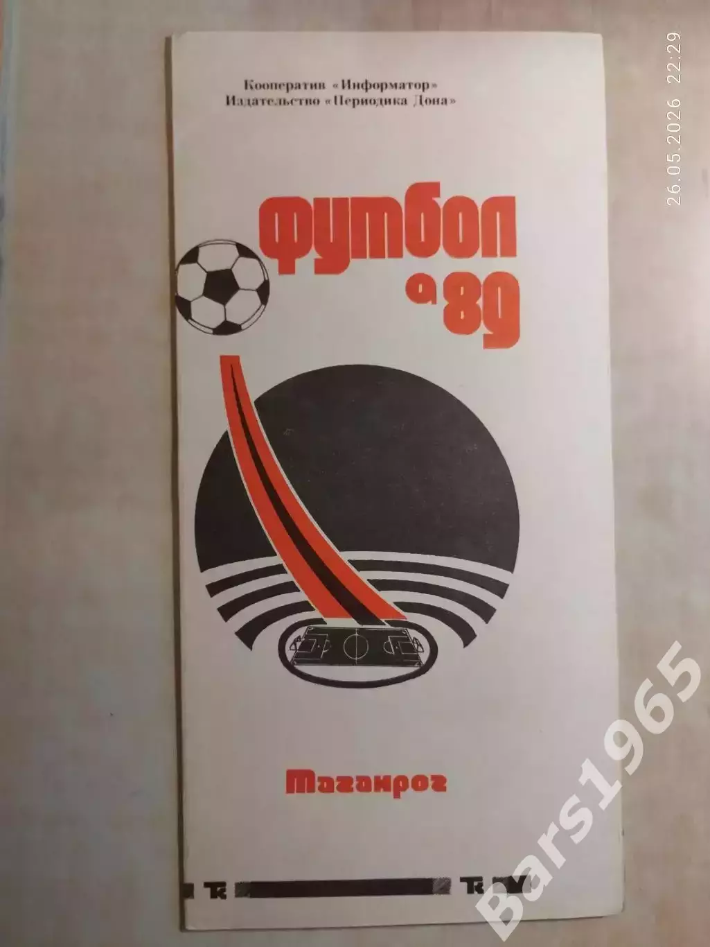 Таганрог 1989