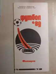 Таганрог 1989