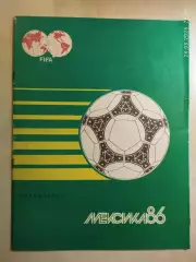 Чемпионат мира 1986 Мексика