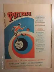Чита 1974