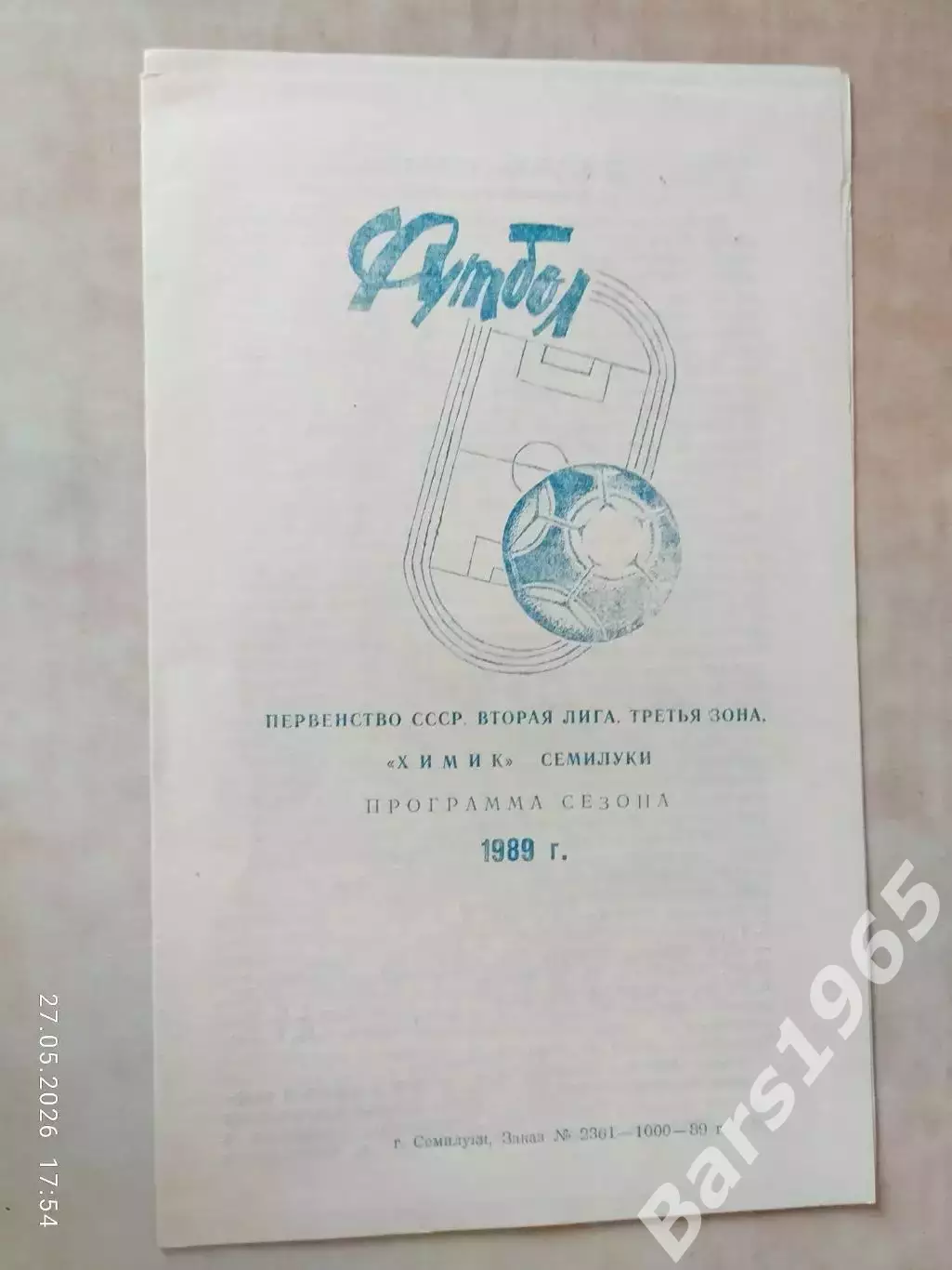 Химик Семилуки 1989