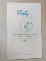 Химик Семилуки 1989
