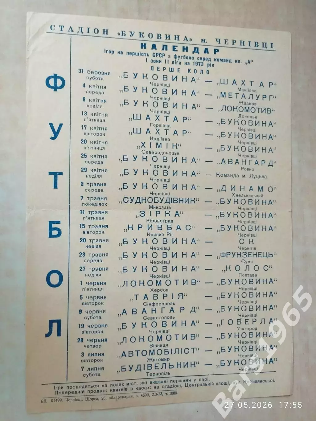Буковина Черновцы 1973 Афиша Календарь игр