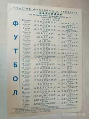 Буковина Черновцы 1973 Афиша Календарь игр