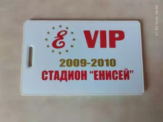 ХК Енисей Красноярск 2009-2010 VIP пригласительный