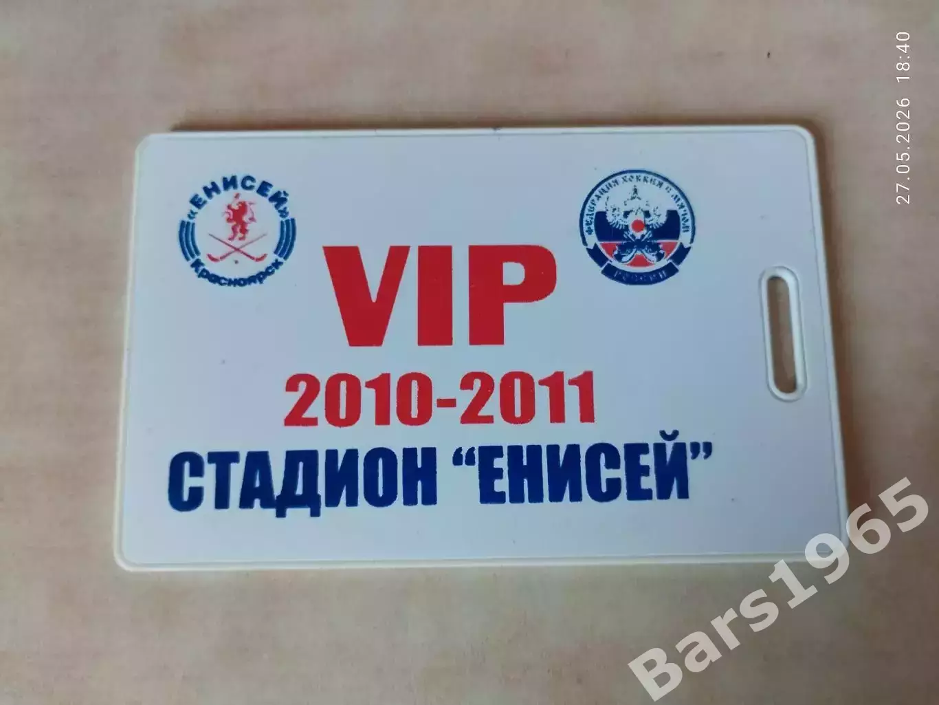 ХК Енисей Красноярск 2010-2011 VIP пригласительный