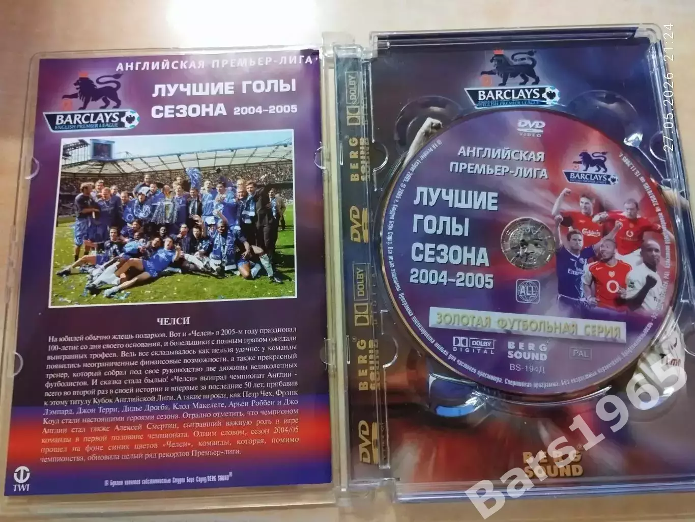 Английская Премьер-лига. Лучшие голы сезона 2004-2005 DVD 1