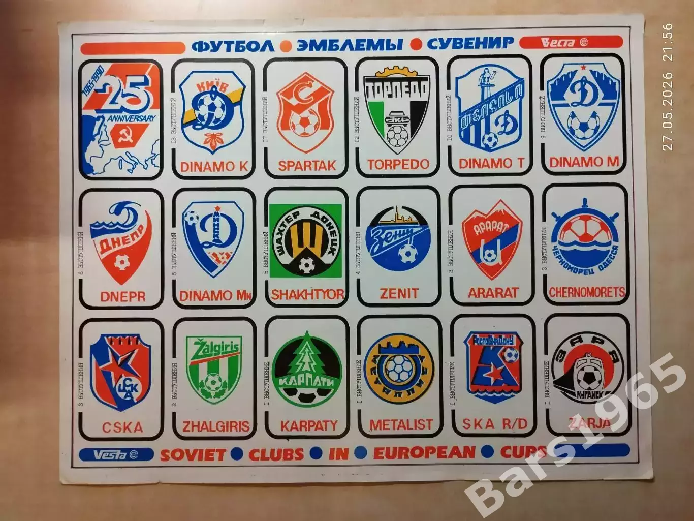 Футбол Эмблемы советских клубов участников Еврокубков