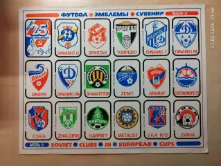 Футбол Эмблемы советских клубов участников Еврокубков
