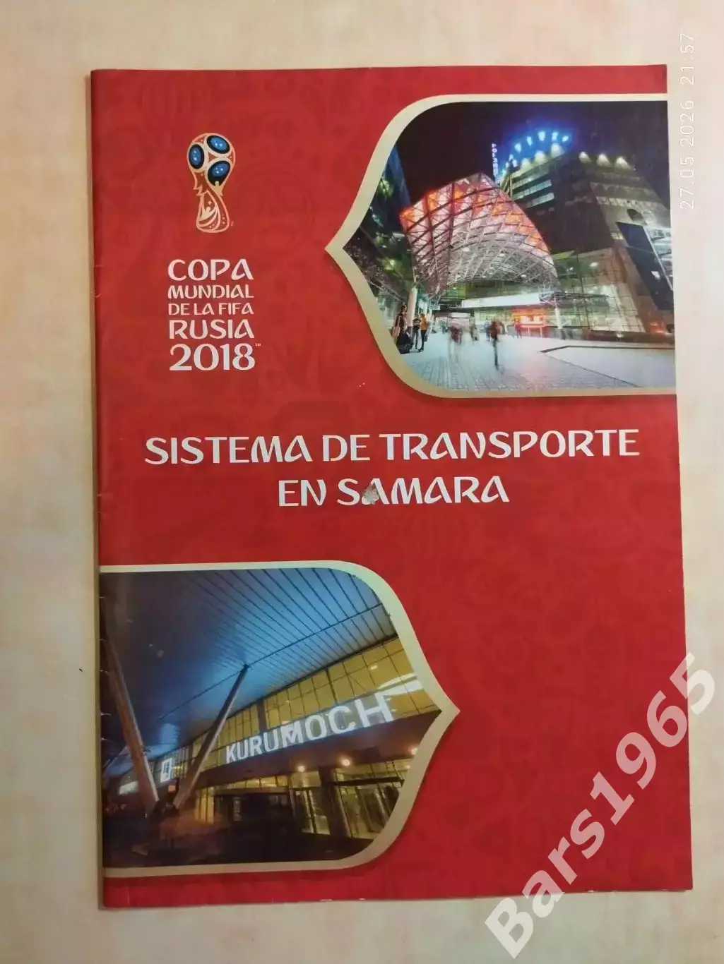 Чемпионат мира по футболу2018 Самара Транспорт