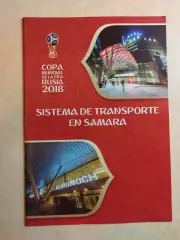 Чемпионат мира по футболу2018 Самара Транспорт