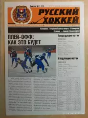 Кузбасс Кемерово - Енисей Красноярск 2010 Хоккей с мячом