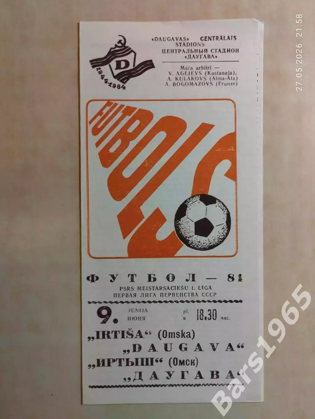 Даугава Рига - Иртыш Омск 1984
