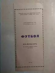 Томлес Томск 1971 2 круг