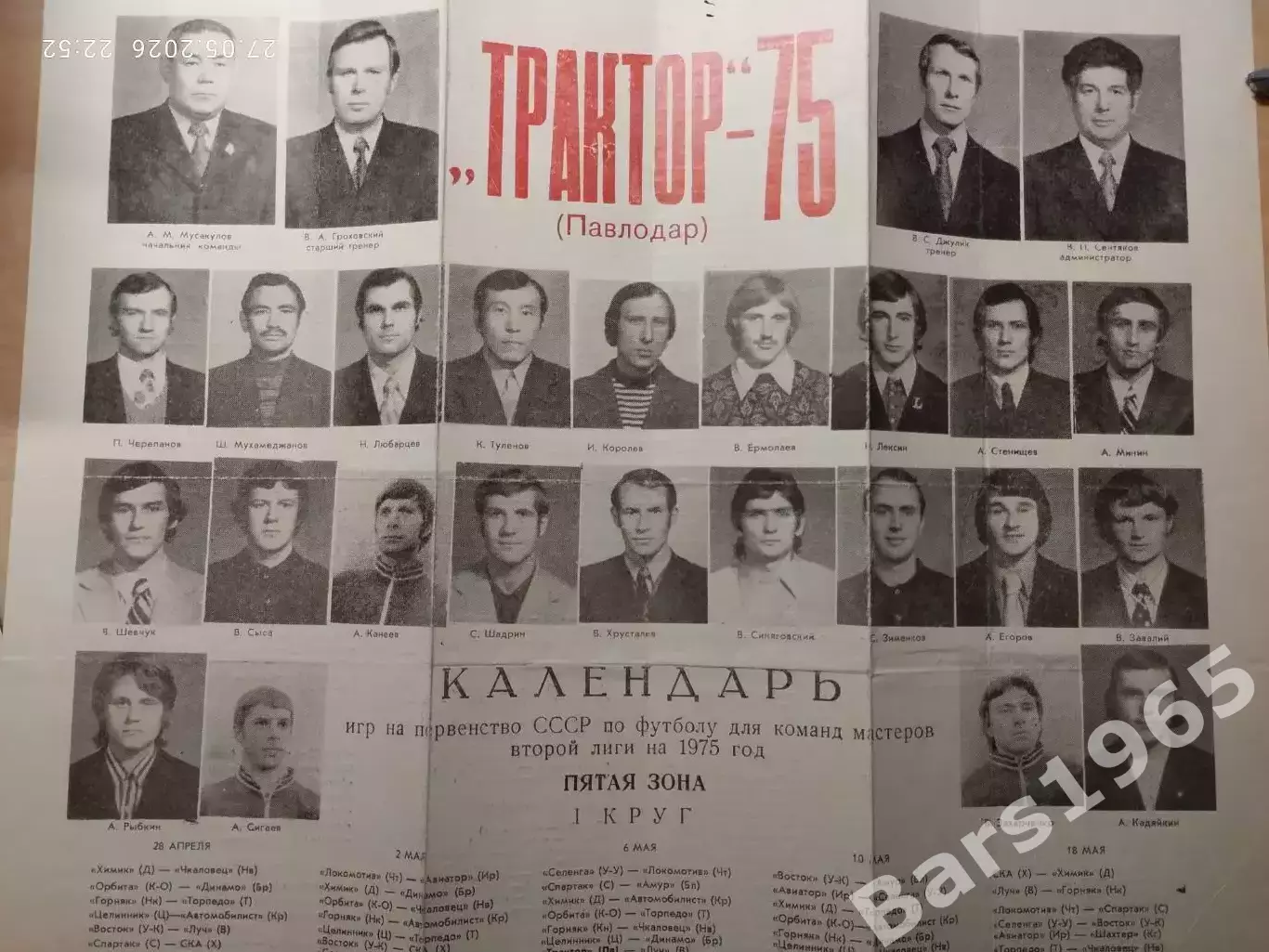 Трактор Павлодар 1975 1 круг