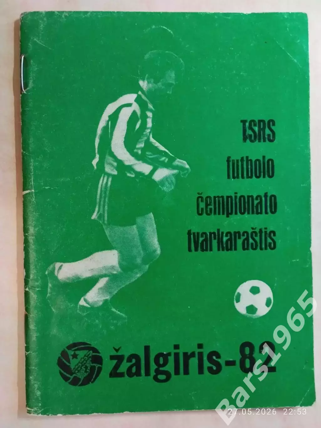 Вильнюс 1982