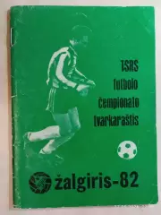 Вильнюс 1982