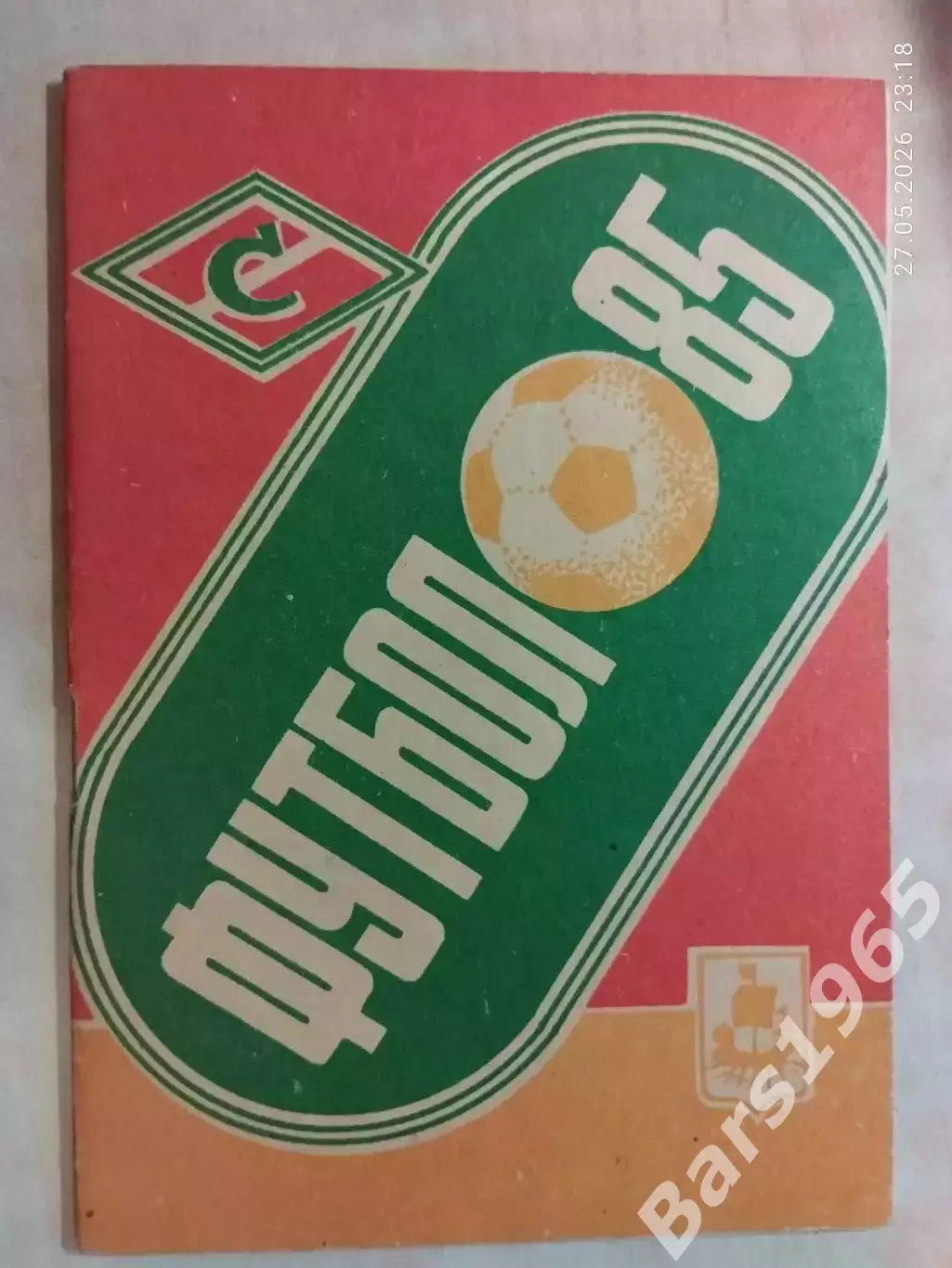 Кострома 1985