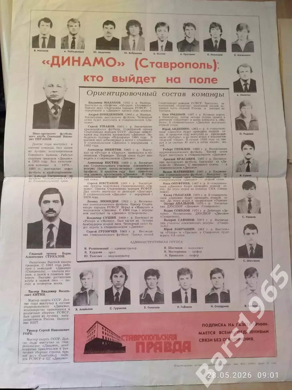 Динамо Ставрополь Кто выйдет на поле