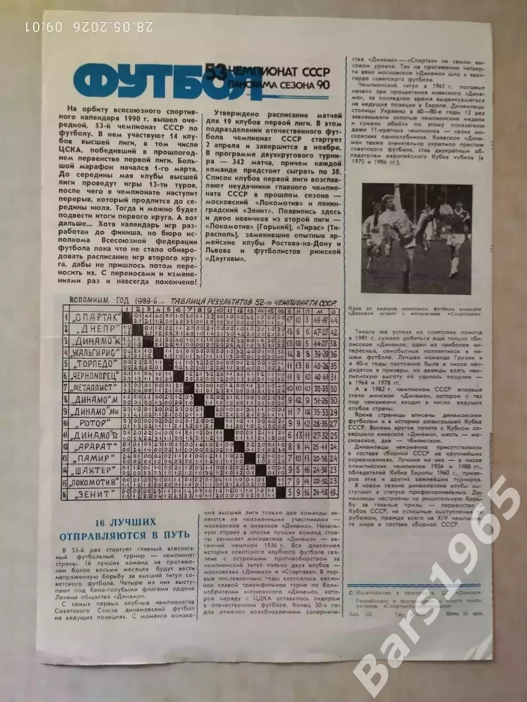 Москва 1990 Панорама сезона Календарь игр 1