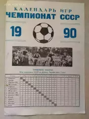 Москва 1990 Панорама сезона Календарь игр