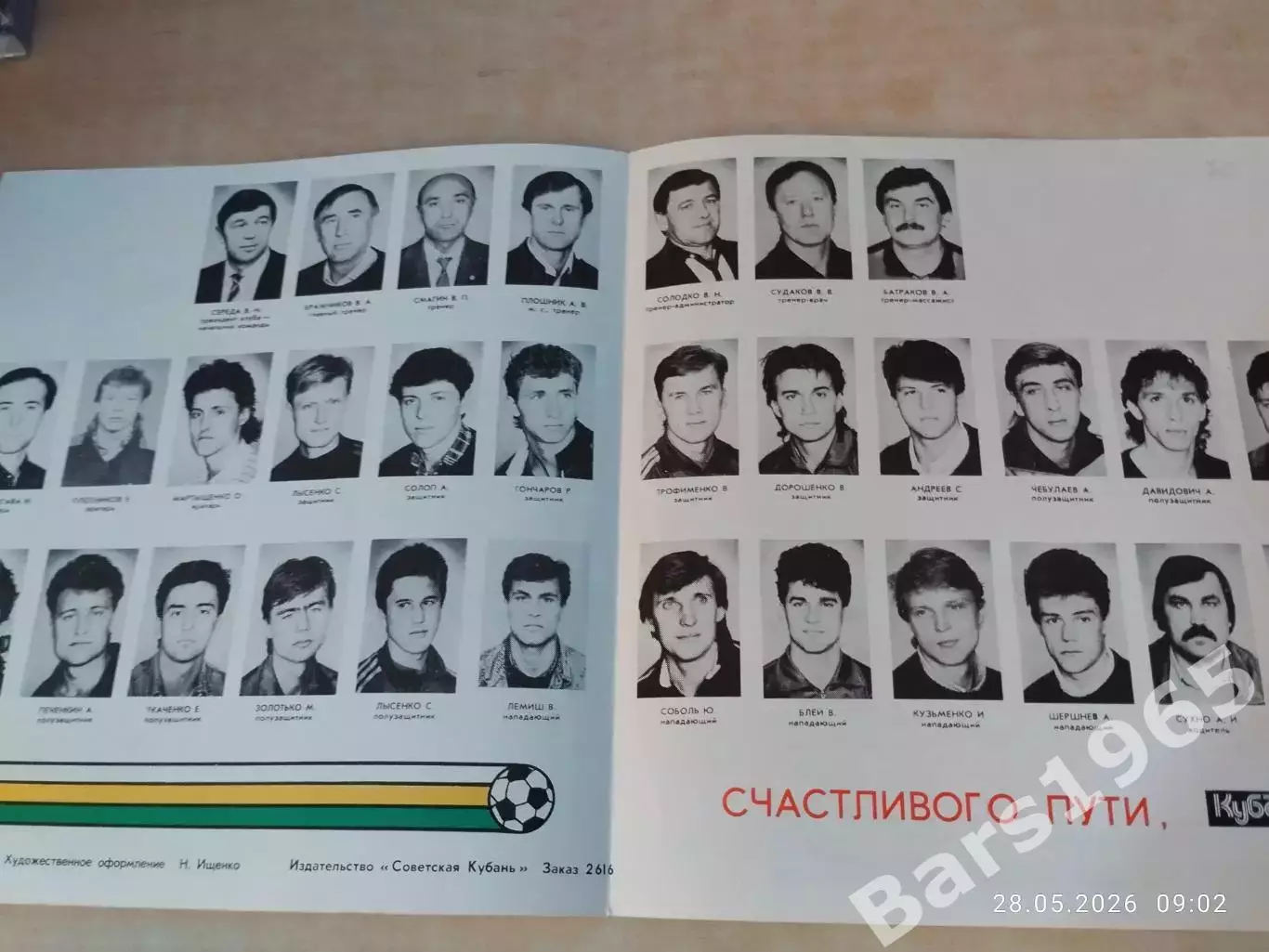Кубань Краснодар 1991 Календарь игр 1