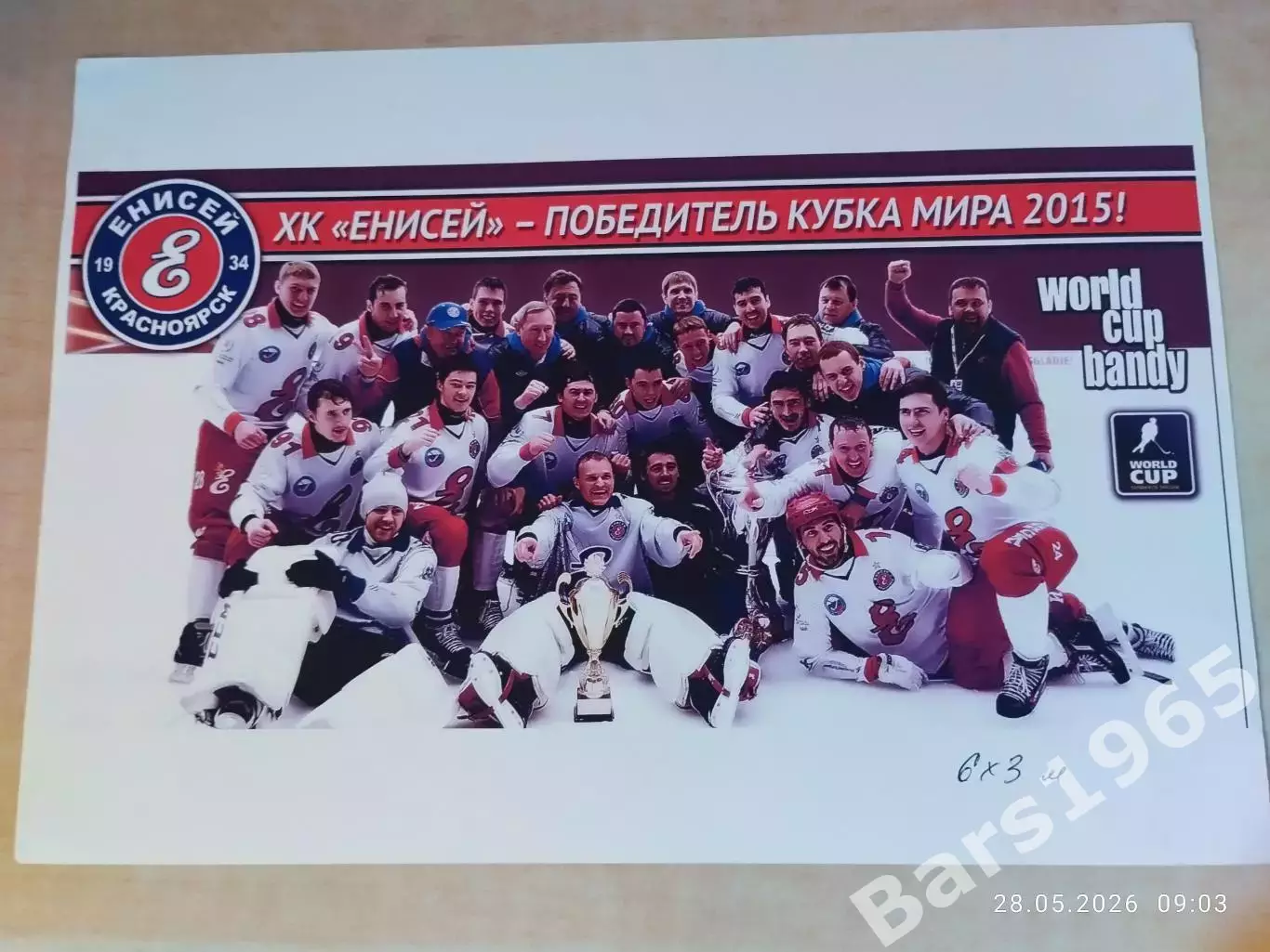 ХК Енисей Красноярск - победитель Кубка Мира 2015