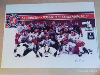 ХК Енисей Красноярск - победитель Кубка Мира 2015