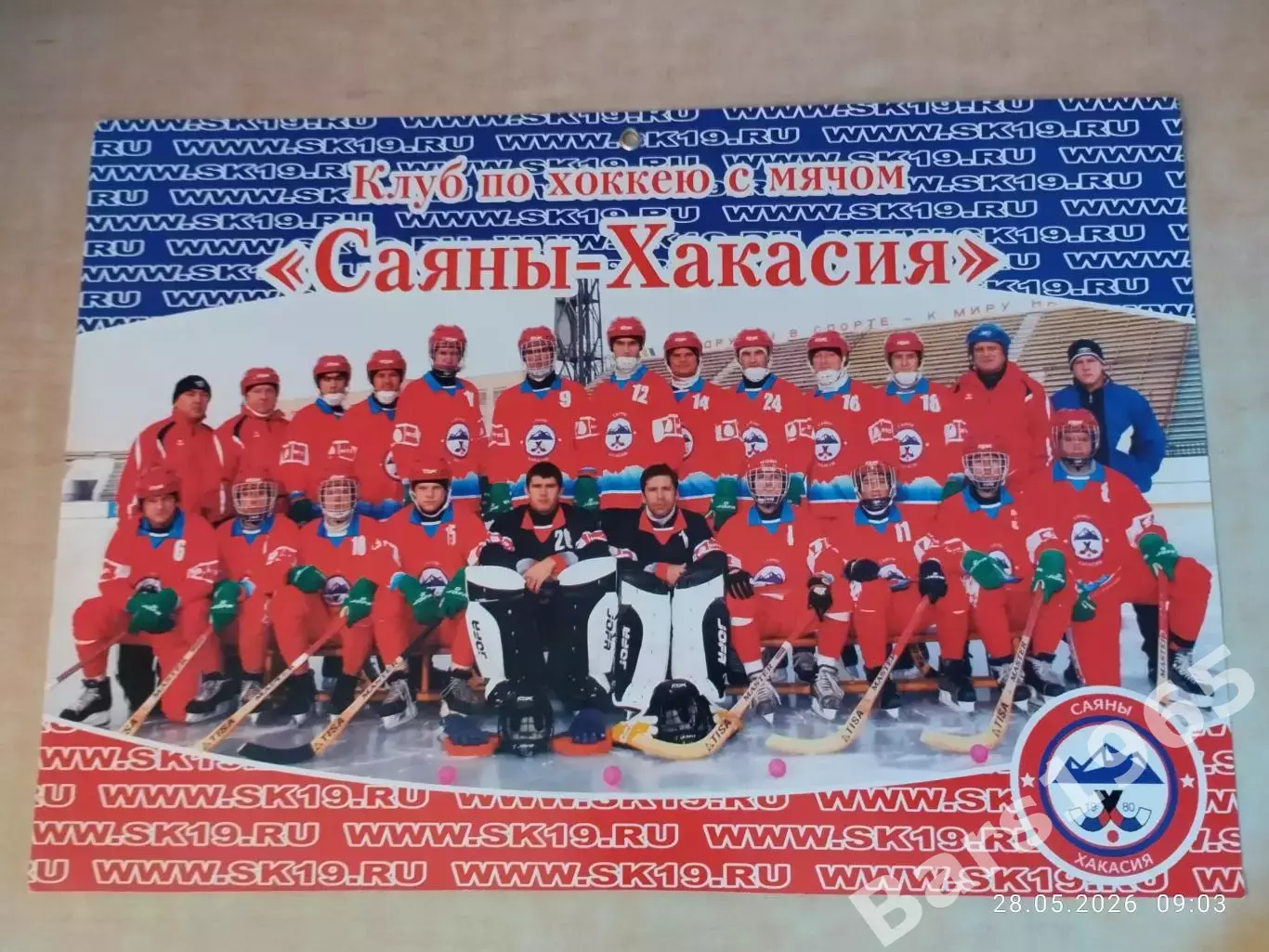 ХК Саяны-Хакасия Абакан