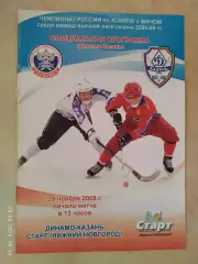Динамо Казань - Старт Нижний Новгород 2008 Хоккей с мячом