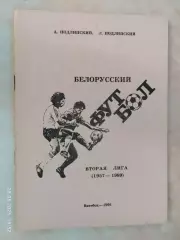 Белорусский футбол Витебск 1991