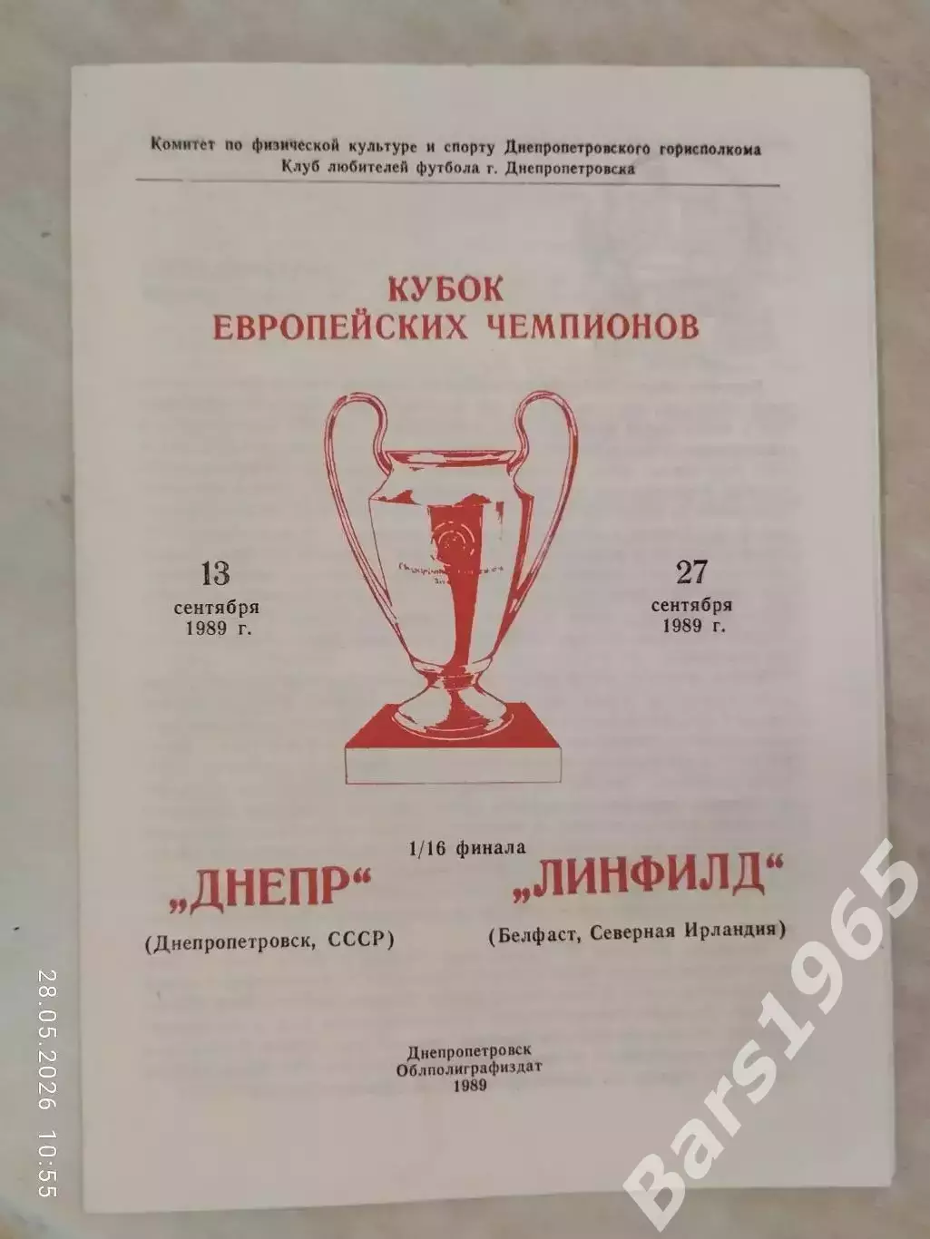 Днепр Днепропетровск - Линфилд Северная Ирландия 1989 КЛФ