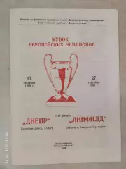Днепр Днепропетровск - Линфилд Северная Ирландия 1989 КЛФ