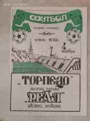 Торпедо Москва - Реал Мадрид Испания 1992