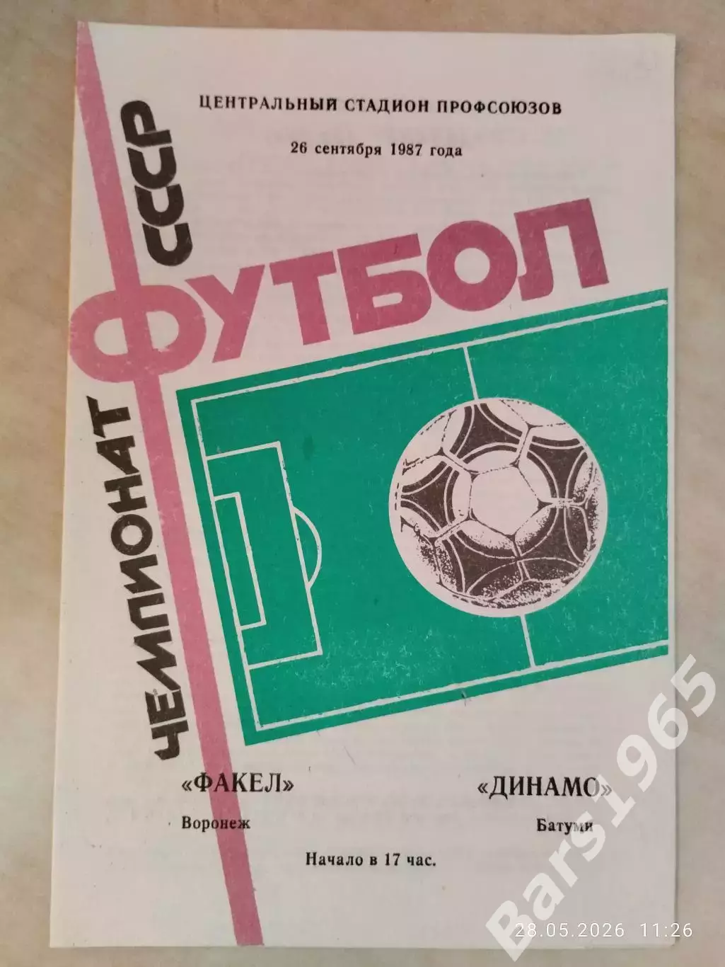 Факел Воронеж - Динамо Батуми 1987
