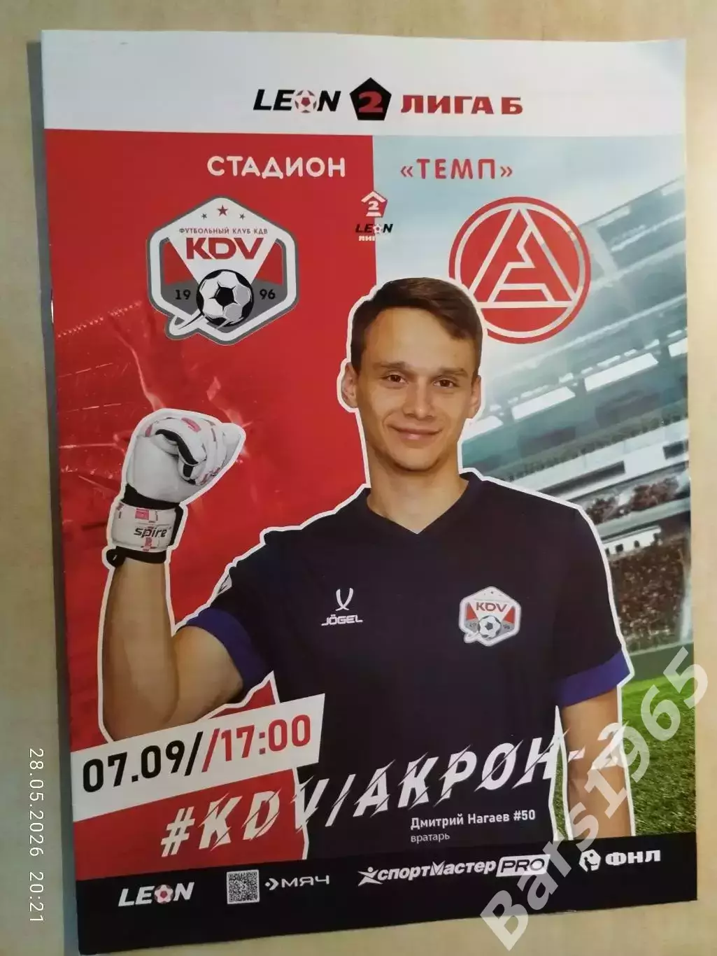 КДВ Томск - Акрон-2 Тольятти 2025