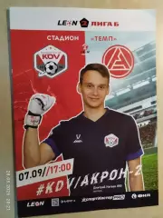 КДВ Томск - Акрон-2 Тольятти 2025