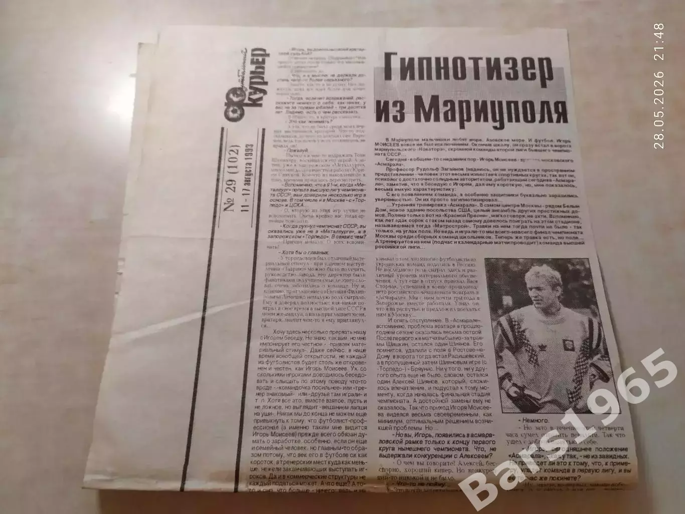 Гипнотизер из Мариуполя Игорь Моисеев