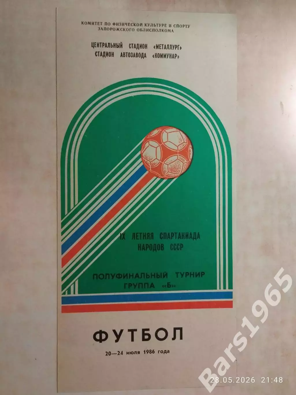 Спартакиада народов СССР 1986 Полуфинал Москва, Ленинград, Латвия, Узбекистан