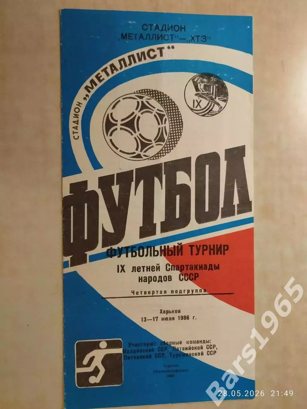 Спартакиада народов СССР 1986 Молдавия, Латвия, Литва, Туркмения