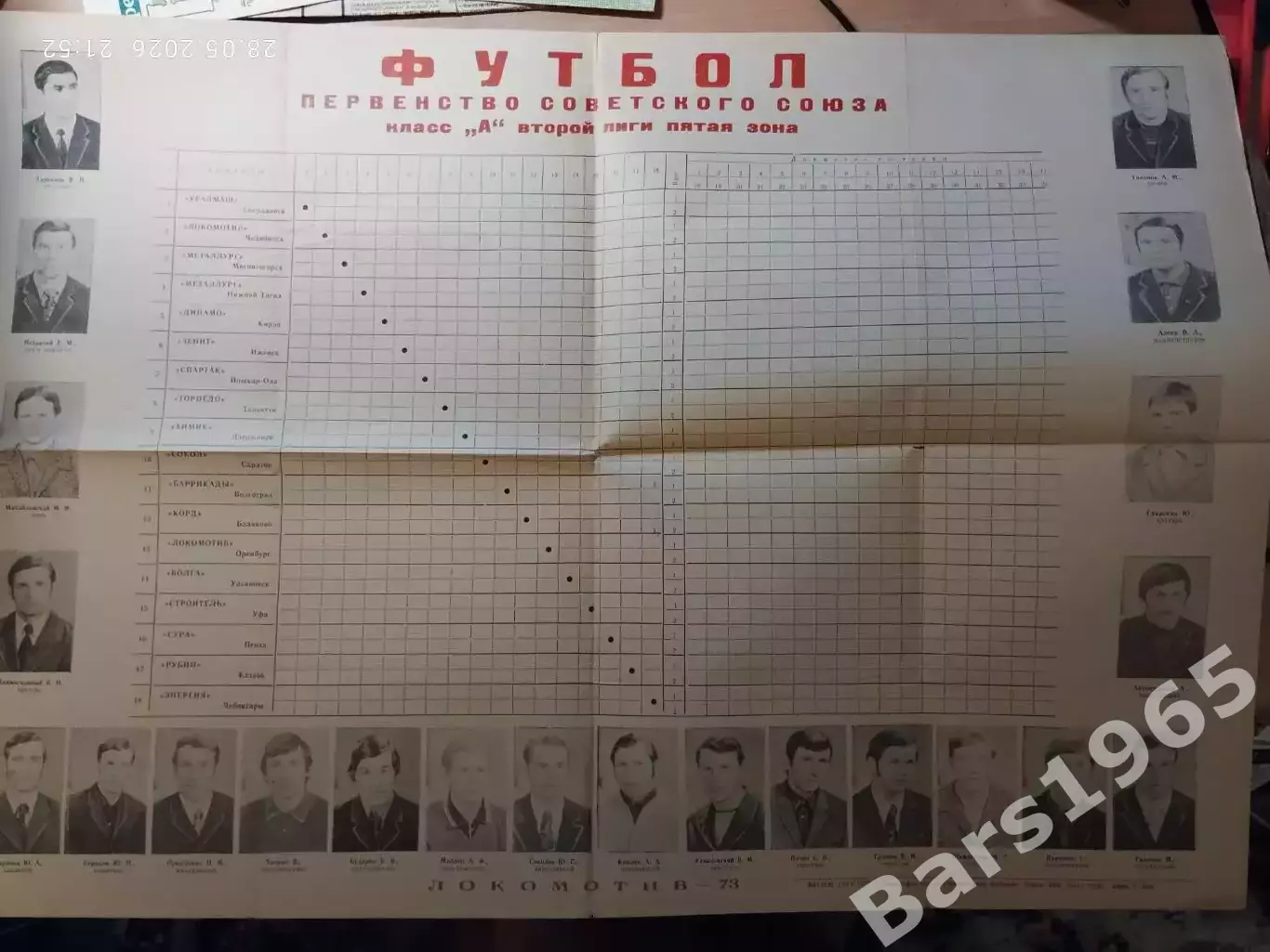Локомотив Челябинск 1973 Афиша