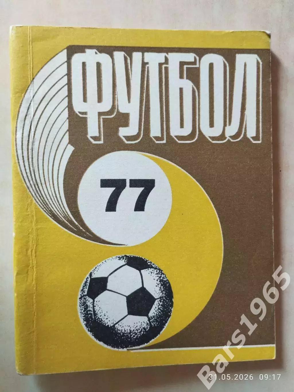 Рига 1977