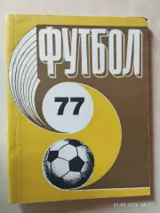 Рига 1977