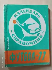 Одесса 1977