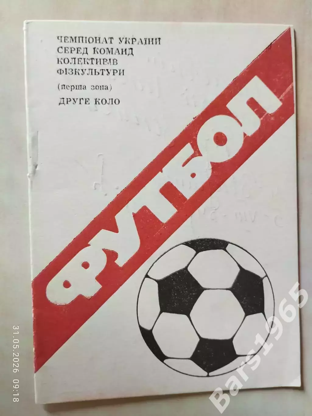 Тернополь 1984