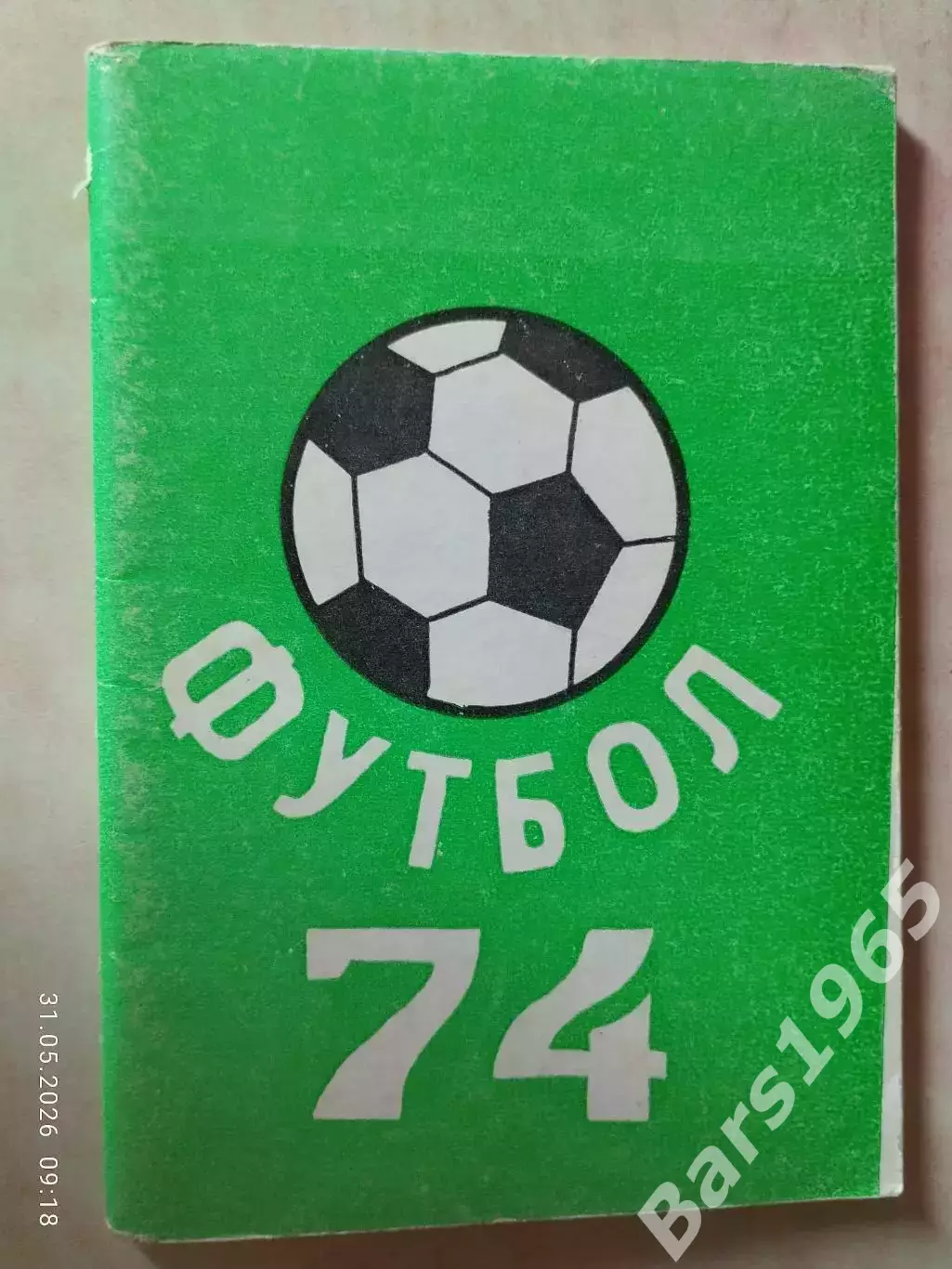 Пермь 1974