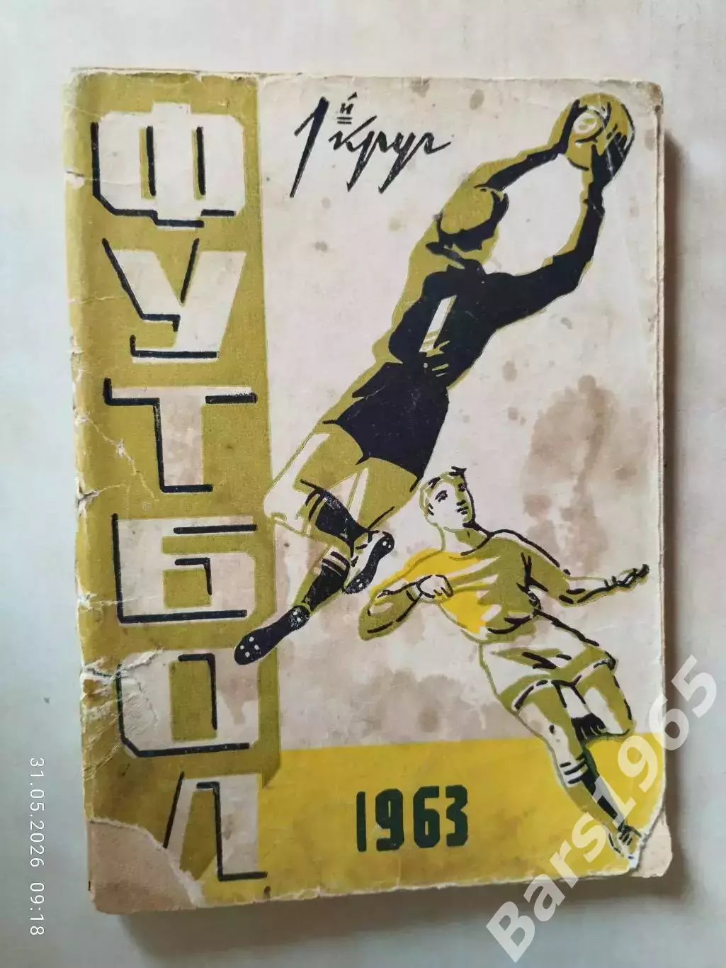 Ростов-на-Дону 1963