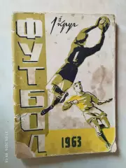 Ростов-на-Дону 1963