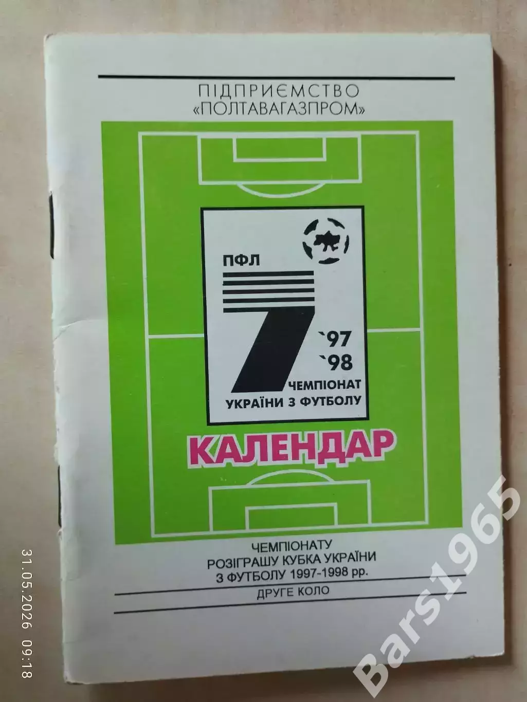 Полтава 1997-1998
