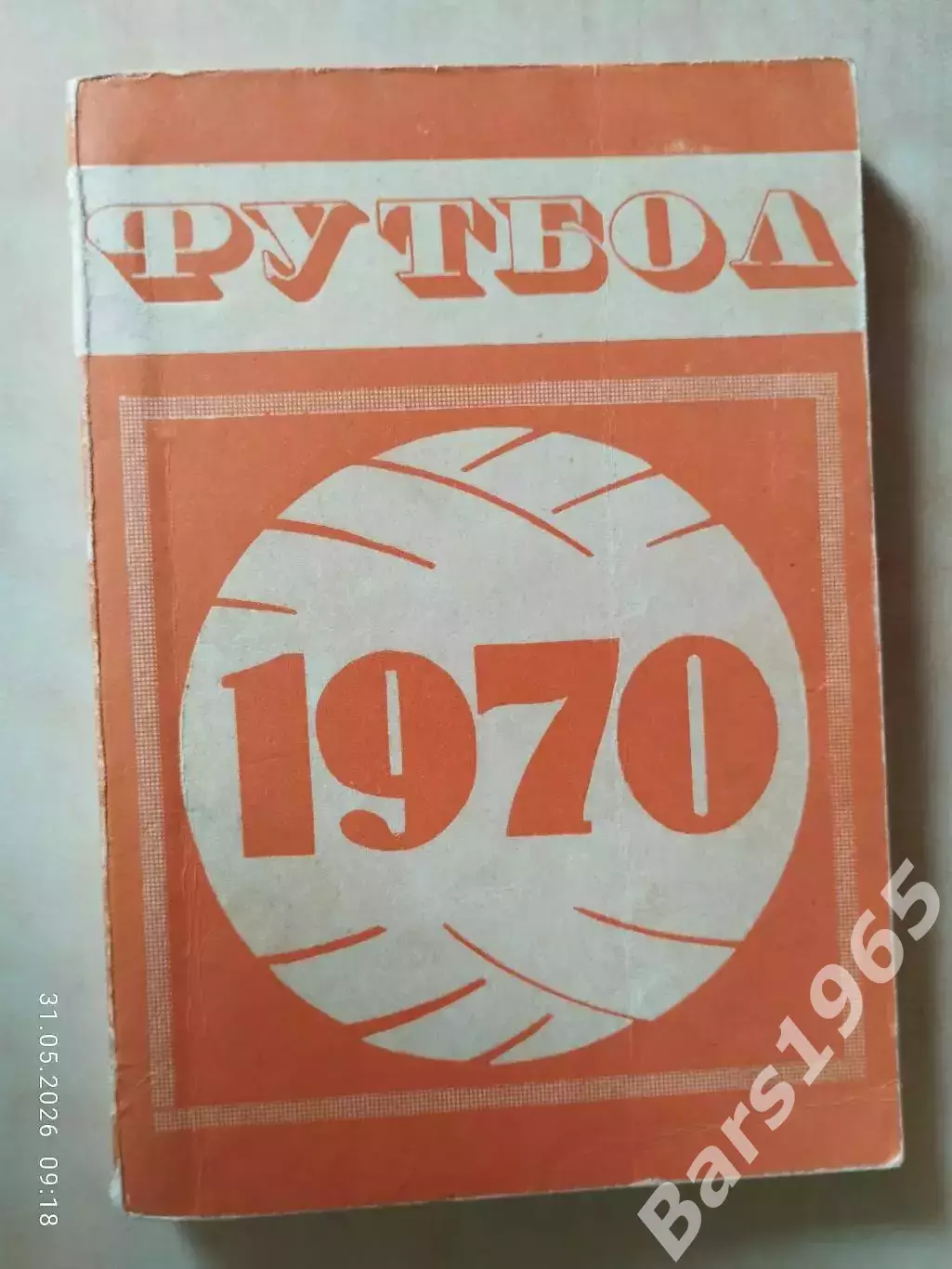 Минск 1970